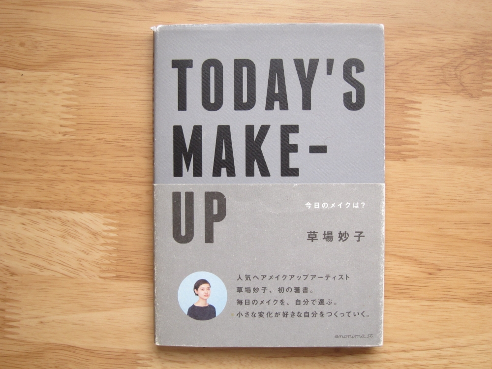 草場妙子さんの著書『TODAY'S MAKE-UP 今日のメイクは？』表紙